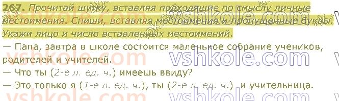 4-russkij-yazyk-in-lapshina-lv-davidyuk-ao-melnik-2021-1-chast--razdel-4-chasti-rechi-267.jpg