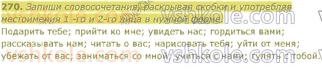 4-russkij-yazyk-in-lapshina-lv-davidyuk-ao-melnik-2021-1-chast--razdel-4-chasti-rechi-270.jpg