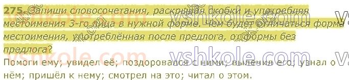 4-russkij-yazyk-in-lapshina-lv-davidyuk-ao-melnik-2021-1-chast--razdel-4-chasti-rechi-275.jpg