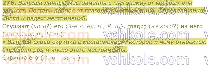4-russkij-yazyk-in-lapshina-lv-davidyuk-ao-melnik-2021-1-chast--razdel-4-chasti-rechi-276.jpg