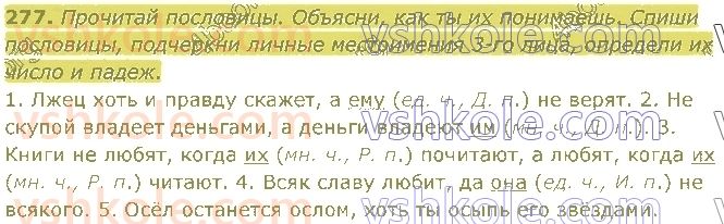 4-russkij-yazyk-in-lapshina-lv-davidyuk-ao-melnik-2021-1-chast--razdel-4-chasti-rechi-277.jpg