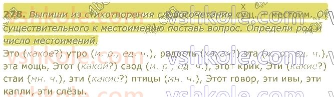4-russkij-yazyk-in-lapshina-lv-davidyuk-ao-melnik-2021-1-chast--razdel-4-chasti-rechi-278.jpg