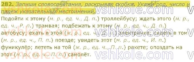 4-russkij-yazyk-in-lapshina-lv-davidyuk-ao-melnik-2021-1-chast--razdel-4-chasti-rechi-282.jpg