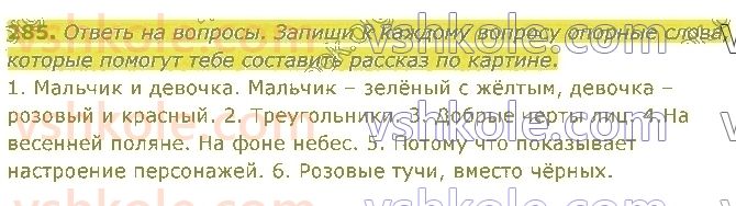4-russkij-yazyk-in-lapshina-lv-davidyuk-ao-melnik-2021-1-chast--razdel-4-chasti-rechi-285.jpg