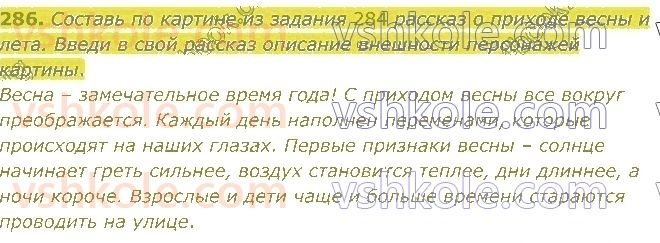 4-russkij-yazyk-in-lapshina-lv-davidyuk-ao-melnik-2021-1-chast--razdel-4-chasti-rechi-286.jpg