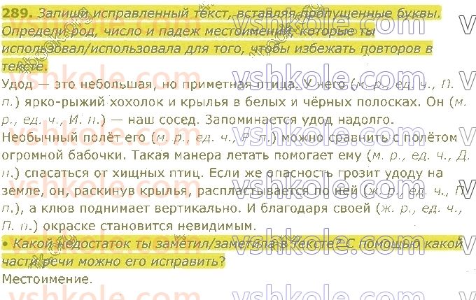 4-russkij-yazyk-in-lapshina-lv-davidyuk-ao-melnik-2021-1-chast--razdel-4-chasti-rechi-289.jpg