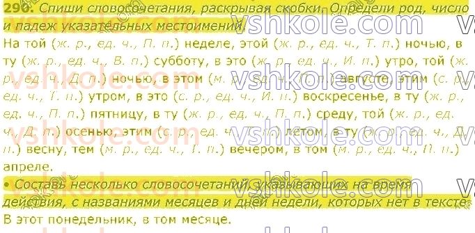 4-russkij-yazyk-in-lapshina-lv-davidyuk-ao-melnik-2021-1-chast--razdel-4-chasti-rechi-290.jpg
