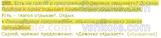 4-russkij-yazyk-in-lapshina-lv-davidyuk-ao-melnik-2021-1-chast--razdel-4-chasti-rechi-292.jpg