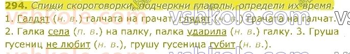4-russkij-yazyk-in-lapshina-lv-davidyuk-ao-melnik-2021-1-chast--razdel-4-chasti-rechi-294.jpg