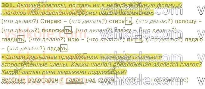 4-russkij-yazyk-in-lapshina-lv-davidyuk-ao-melnik-2021-1-chast--razdel-4-chasti-rechi-301.jpg