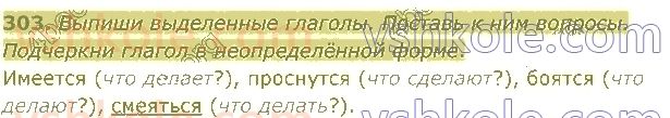 4-russkij-yazyk-in-lapshina-lv-davidyuk-ao-melnik-2021-1-chast--razdel-4-chasti-rechi-303.jpg