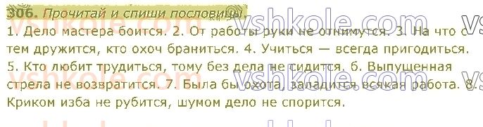4-russkij-yazyk-in-lapshina-lv-davidyuk-ao-melnik-2021-1-chast--razdel-4-chasti-rechi-306.jpg