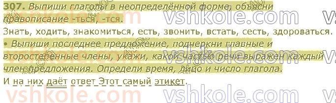 4-russkij-yazyk-in-lapshina-lv-davidyuk-ao-melnik-2021-1-chast--razdel-4-chasti-rechi-307.jpg