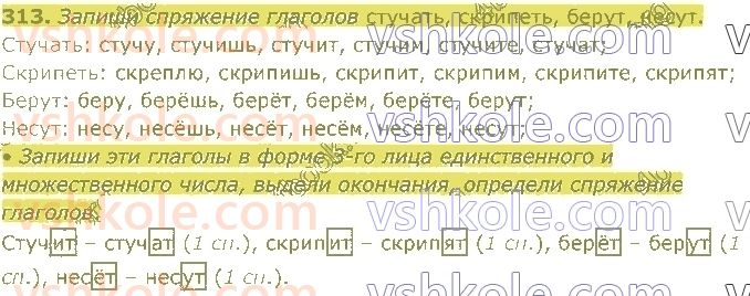 4-russkij-yazyk-in-lapshina-lv-davidyuk-ao-melnik-2021-1-chast--razdel-4-chasti-rechi-313.jpg