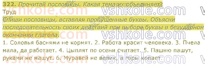4-russkij-yazyk-in-lapshina-lv-davidyuk-ao-melnik-2021-1-chast--razdel-4-chasti-rechi-322.jpg