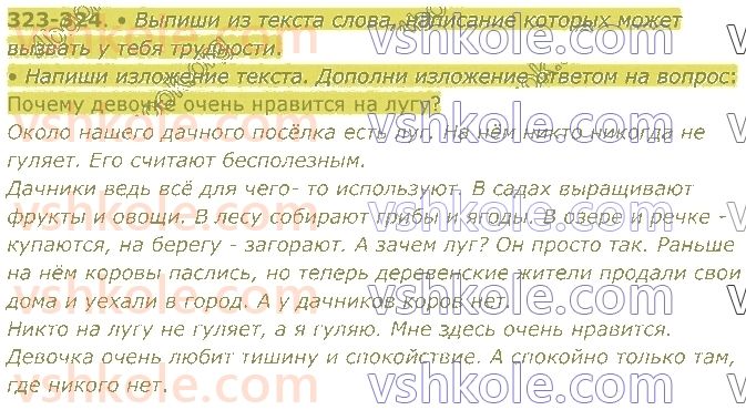 4-russkij-yazyk-in-lapshina-lv-davidyuk-ao-melnik-2021-1-chast--razdel-4-chasti-rechi-323.jpg