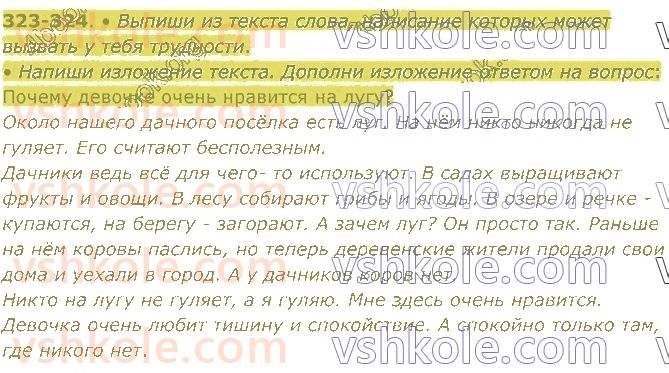 4-russkij-yazyk-in-lapshina-lv-davidyuk-ao-melnik-2021-1-chast--razdel-4-chasti-rechi-324.jpg