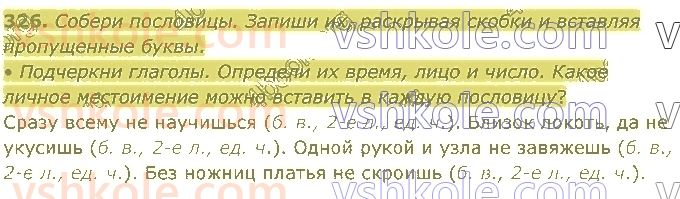 4-russkij-yazyk-in-lapshina-lv-davidyuk-ao-melnik-2021-1-chast--razdel-4-chasti-rechi-326.jpg