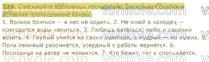 4-russkij-yazyk-in-lapshina-lv-davidyuk-ao-melnik-2021-1-chast--razdel-4-chasti-rechi-329.jpg