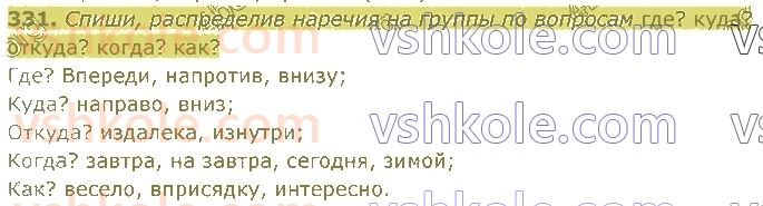 4-russkij-yazyk-in-lapshina-lv-davidyuk-ao-melnik-2021-1-chast--razdel-4-chasti-rechi-331.jpg