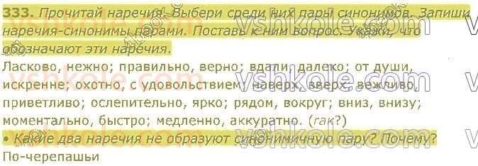 4-russkij-yazyk-in-lapshina-lv-davidyuk-ao-melnik-2021-1-chast--razdel-4-chasti-rechi-333.jpg