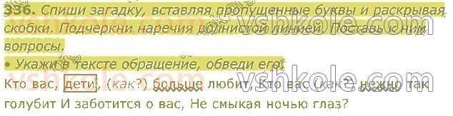 4-russkij-yazyk-in-lapshina-lv-davidyuk-ao-melnik-2021-1-chast--razdel-4-chasti-rechi-336.jpg