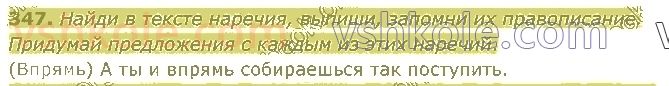 4-russkij-yazyk-in-lapshina-lv-davidyuk-ao-melnik-2021-1-chast--razdel-4-chasti-rechi-347.jpg