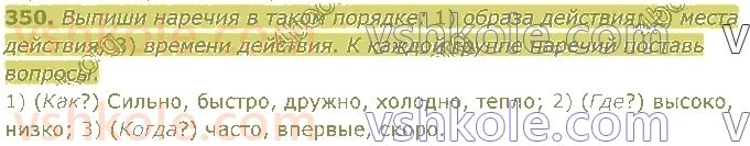 4-russkij-yazyk-in-lapshina-lv-davidyuk-ao-melnik-2021-1-chast--razdel-4-chasti-rechi-350.jpg