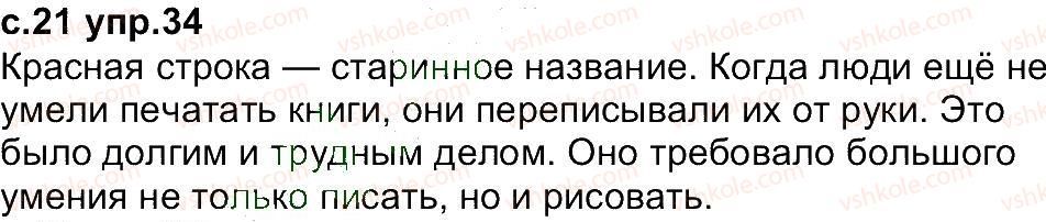 4-russkij-yazyk-in-lapshina-nn-zorka-2015--uprazhneniya-1-100-34.jpg