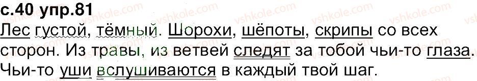 4-russkij-yazyk-in-lapshina-nn-zorka-2015--uprazhneniya-1-100-81.jpg