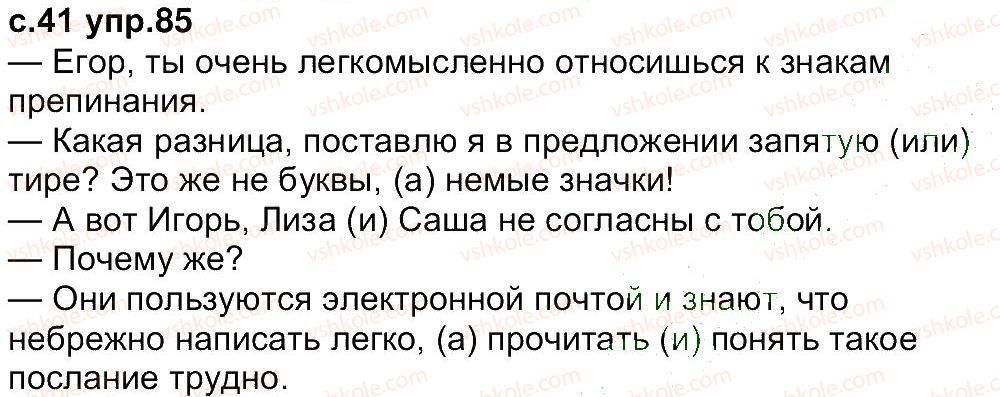 4-russkij-yazyk-in-lapshina-nn-zorka-2015--uprazhneniya-1-100-85.jpg