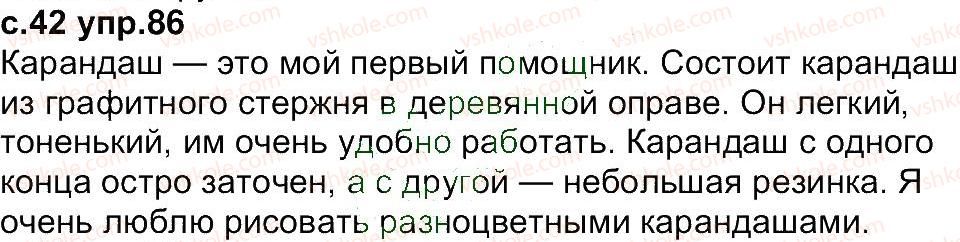 4-russkij-yazyk-in-lapshina-nn-zorka-2015--uprazhneniya-1-100-86.jpg