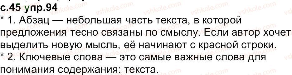 4-russkij-yazyk-in-lapshina-nn-zorka-2015--uprazhneniya-1-100-94.jpg