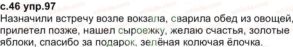 4-russkij-yazyk-in-lapshina-nn-zorka-2015--uprazhneniya-1-100-97.jpg