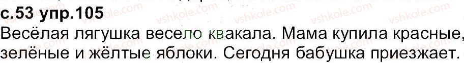 4-russkij-yazyk-in-lapshina-nn-zorka-2015--uprazhneniya-101-200-105.jpg