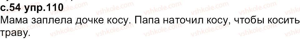 4-russkij-yazyk-in-lapshina-nn-zorka-2015--uprazhneniya-101-200-110.jpg