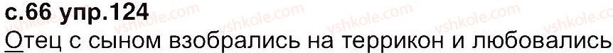 4-russkij-yazyk-in-lapshina-nn-zorka-2015--uprazhneniya-101-200-124.jpg