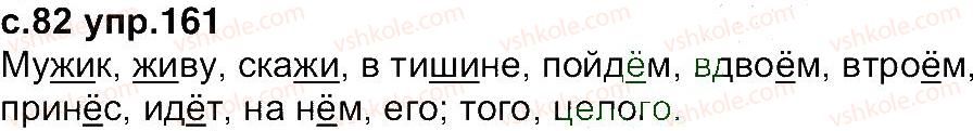 4-russkij-yazyk-in-lapshina-nn-zorka-2015--uprazhneniya-101-200-161.jpg