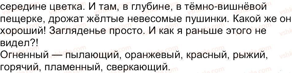 4-russkij-yazyk-in-lapshina-nn-zorka-2015--uprazhneniya-201-300-232-rnd6285.jpg