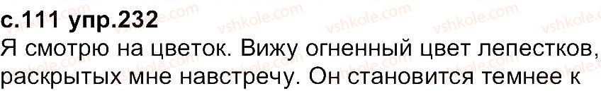 4-russkij-yazyk-in-lapshina-nn-zorka-2015--uprazhneniya-201-300-232.jpg