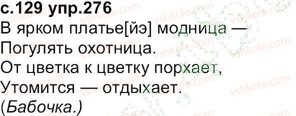 4-russkij-yazyk-in-lapshina-nn-zorka-2015--uprazhneniya-201-300-276.jpg