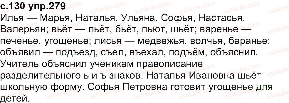 4-russkij-yazyk-in-lapshina-nn-zorka-2015--uprazhneniya-201-300-279.jpg