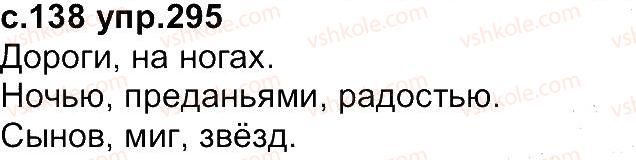 4-russkij-yazyk-in-lapshina-nn-zorka-2015--uprazhneniya-201-300-295.jpg