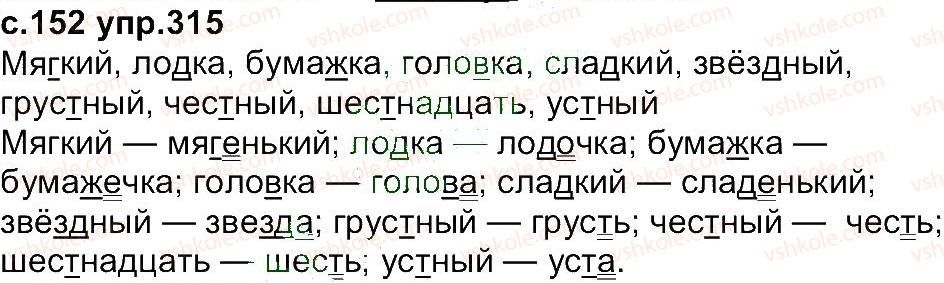 4-russkij-yazyk-in-lapshina-nn-zorka-2015--uprazhneniya-301-387-315.jpg