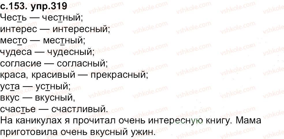 4-russkij-yazyk-in-lapshina-nn-zorka-2015--uprazhneniya-301-387-319.jpg