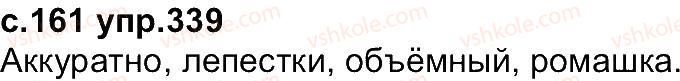 4-russkij-yazyk-in-lapshina-nn-zorka-2015--uprazhneniya-301-387-339.jpg