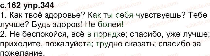 4-russkij-yazyk-in-lapshina-nn-zorka-2015--uprazhneniya-301-387-344.jpg