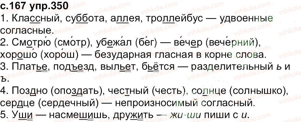 4-russkij-yazyk-in-lapshina-nn-zorka-2015--uprazhneniya-301-387-350.jpg