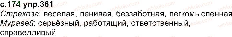 4-russkij-yazyk-in-lapshina-nn-zorka-2015--uprazhneniya-301-387-361.jpg
