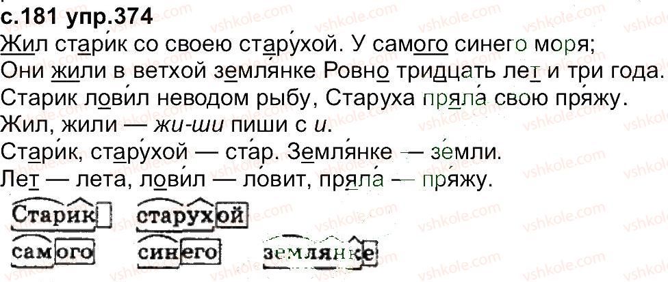 4-russkij-yazyk-in-lapshina-nn-zorka-2015--uprazhneniya-301-387-374.jpg